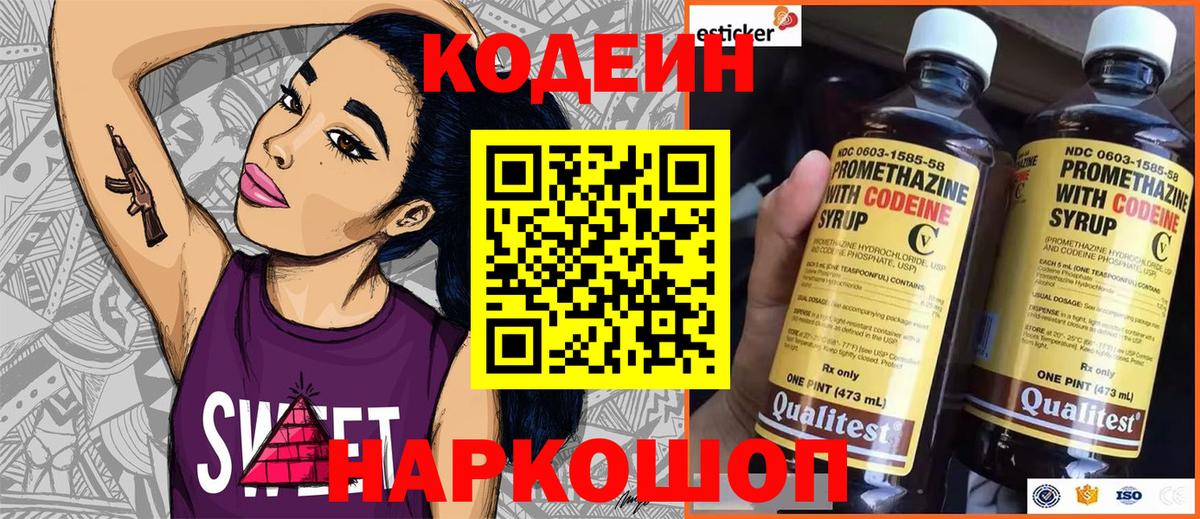 Кодеин напиток Lean (лин) Орёл