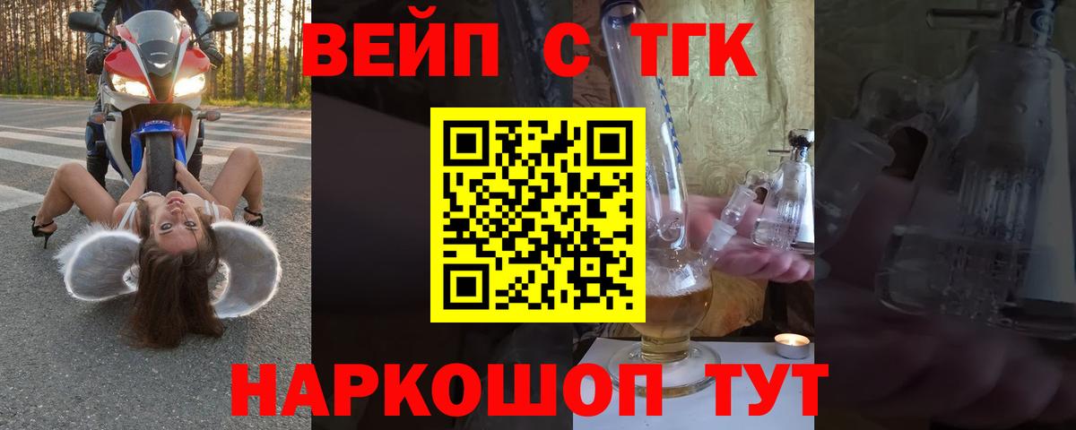 ТГК вейп с тгк Орёл